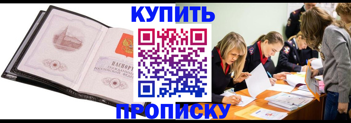 прописка законно в Беломорске