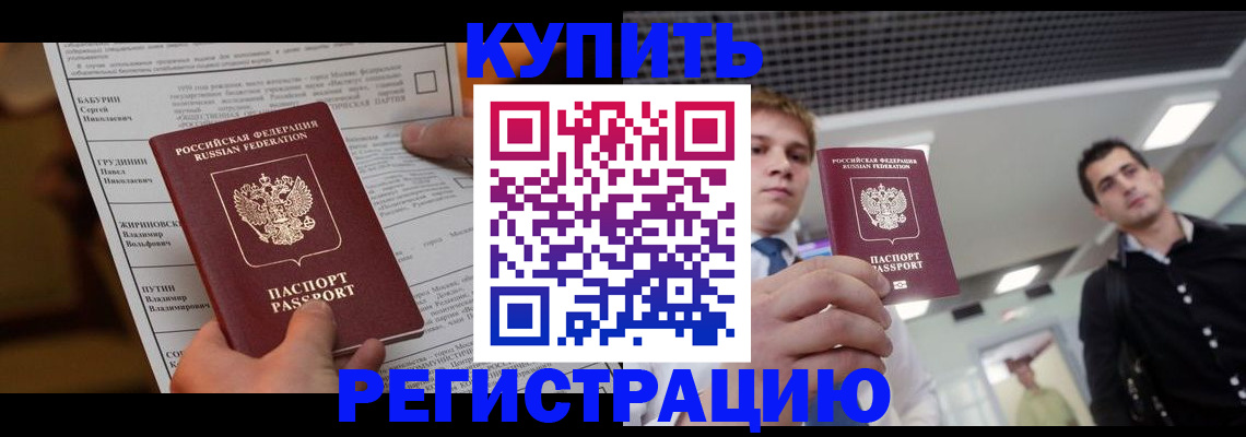 прописка гарантия в Беломорске