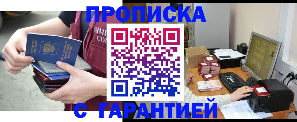 прописка законно в Беломорске
