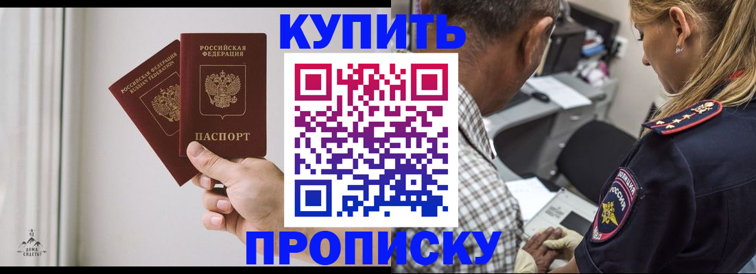 прописка гарантия в Беломорске