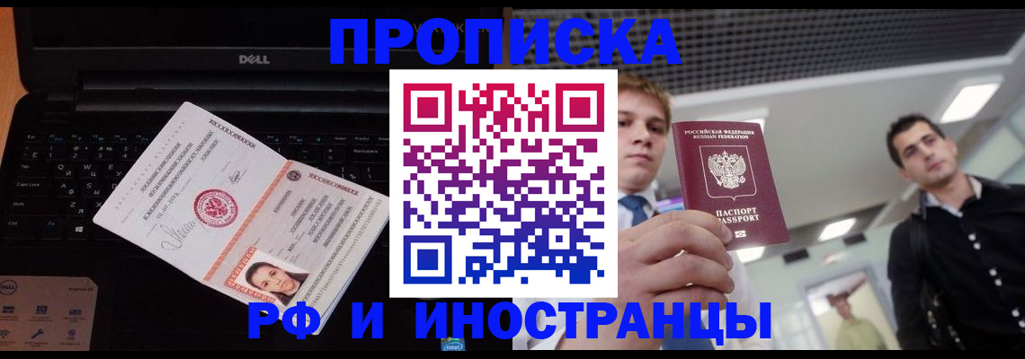 прописка в квартире в Беломорске