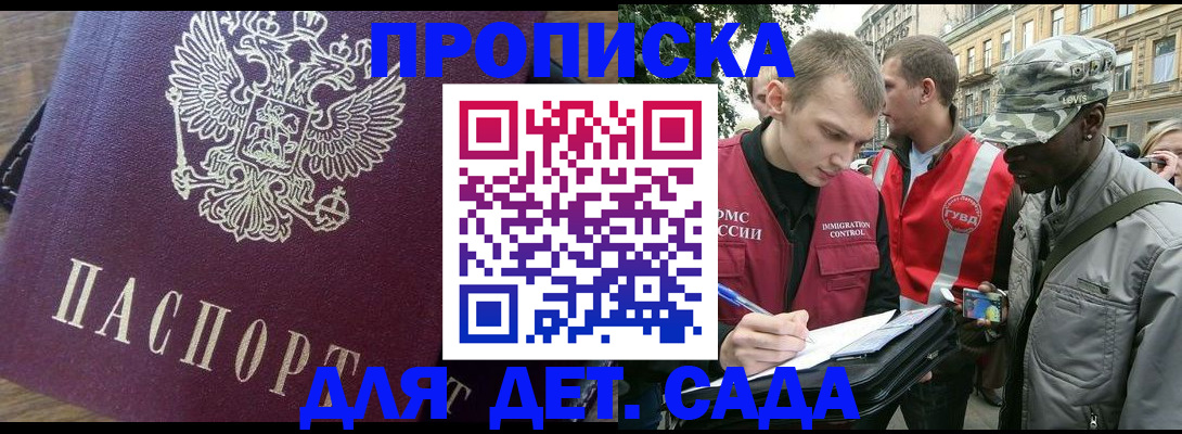 прописка иностранных граждан в Беломорске