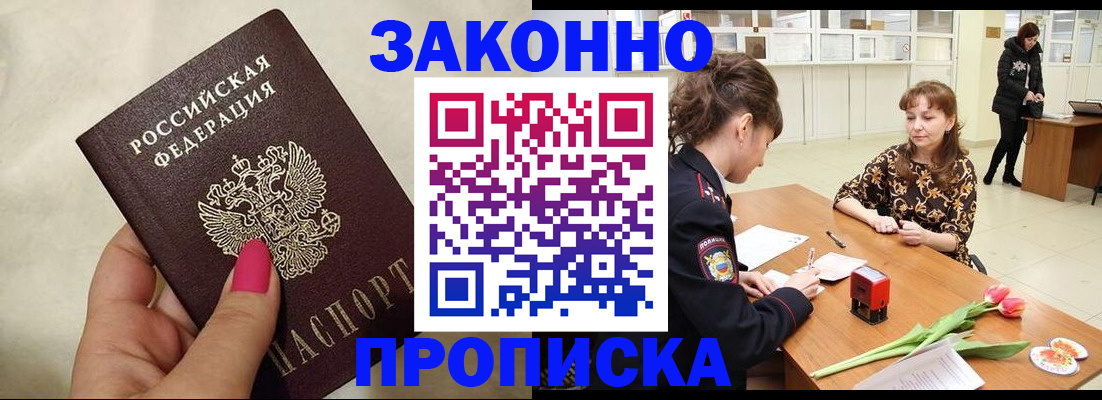 временная прописка в Беломорске